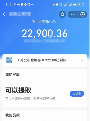 青海公积金离职可以取钱吗（公积金离职就能取吗）